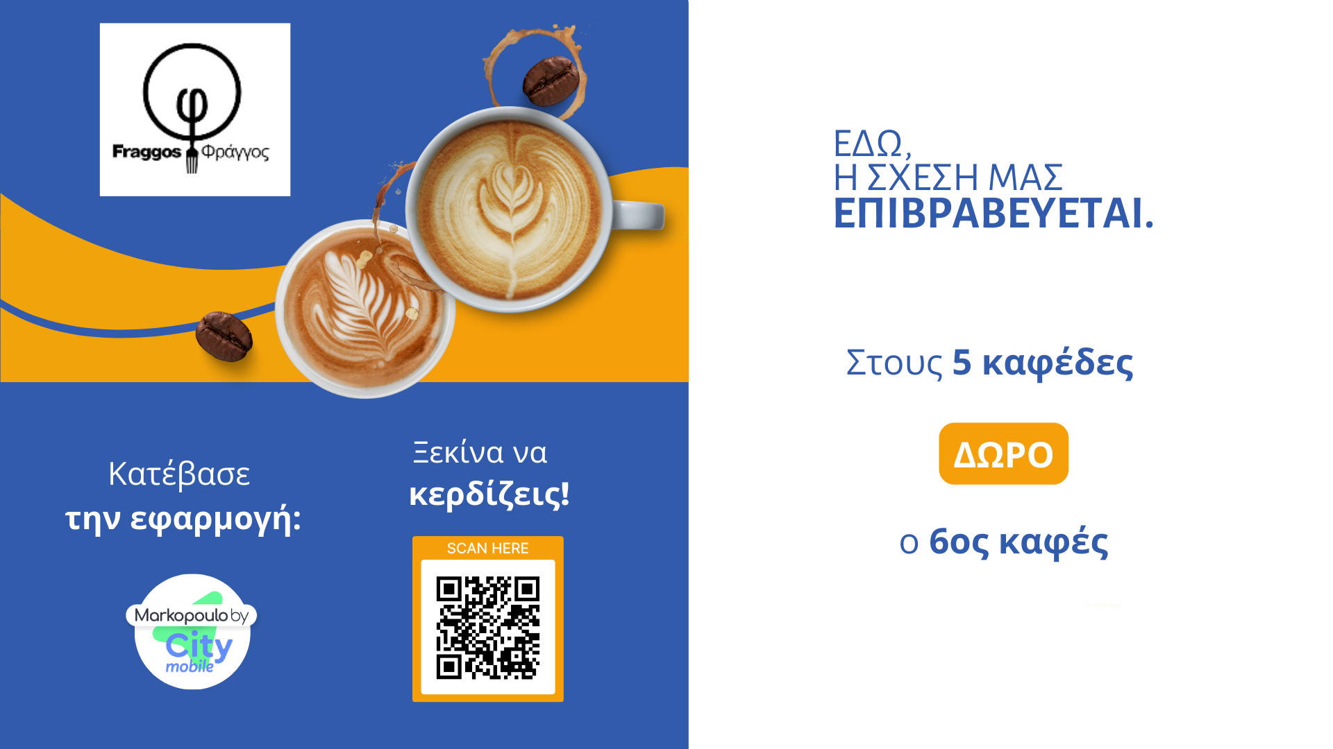 Κατέβασε το App >>