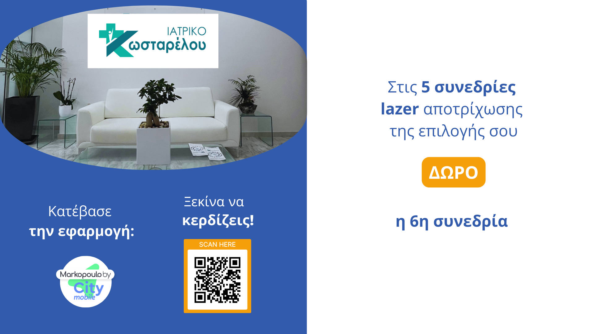 Κατέβασε το App >>