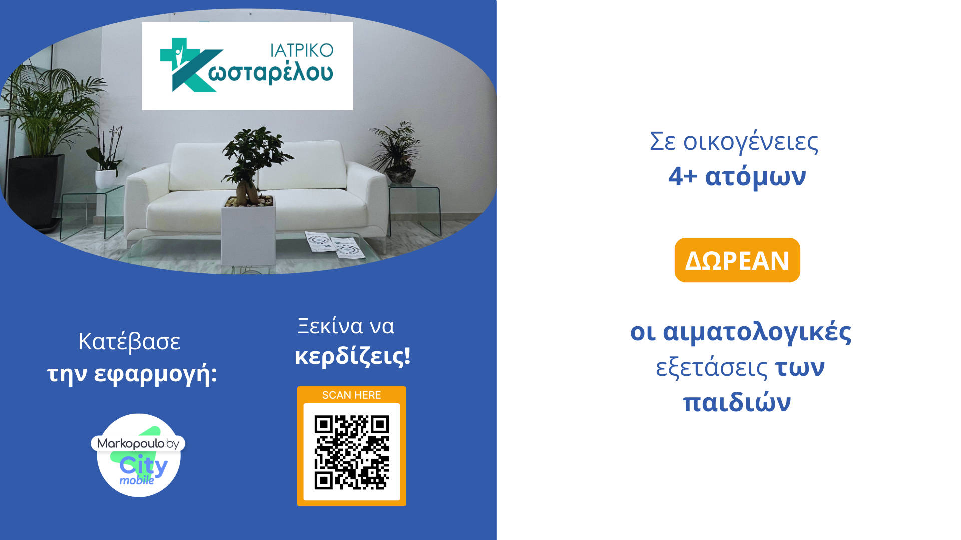 Κατέβασε το App >>