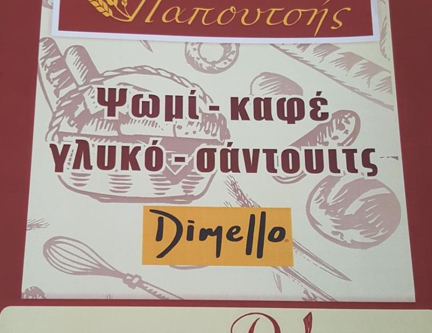 ΑΡΤΟΣ ΚΑΙ ΓΛΥΚΟ3