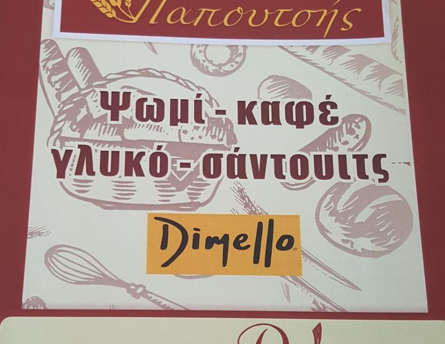 ΑΡΤΟΣ ΚΑΙ ΓΛΥΚΟ3 ΑΡΤΟΣ ΚΑΙ ΓΛΥΚΟ3