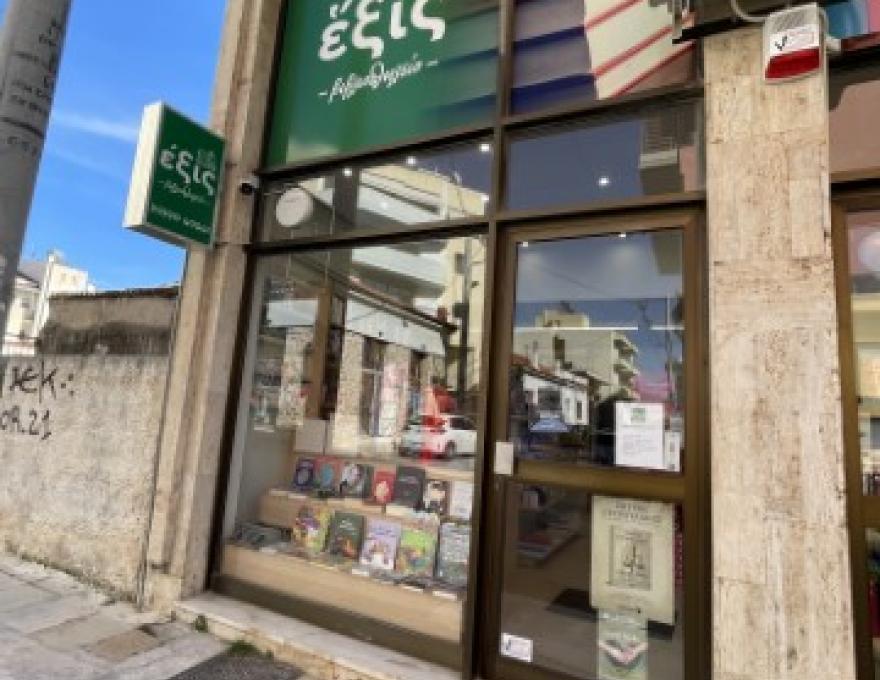 ΒΙΒΛΙΟΠΩΛΕΙΟ ΕΞΙΣ0 ΒΙΒΛΙΟΠΩΛΕΙΟ ΕΞΙΣ0