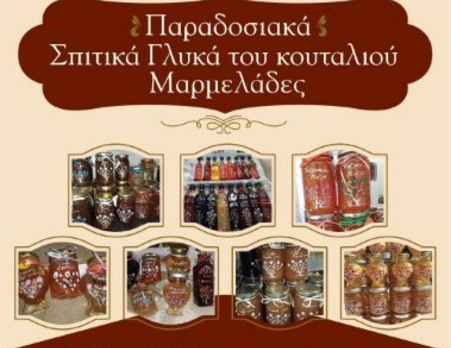 ΓΛΥΚΟ & ΟΥΣΙΑ - ΑΓΓΕΛΙΚΗ ΟΙΚΟΝΟΜΟΥ0