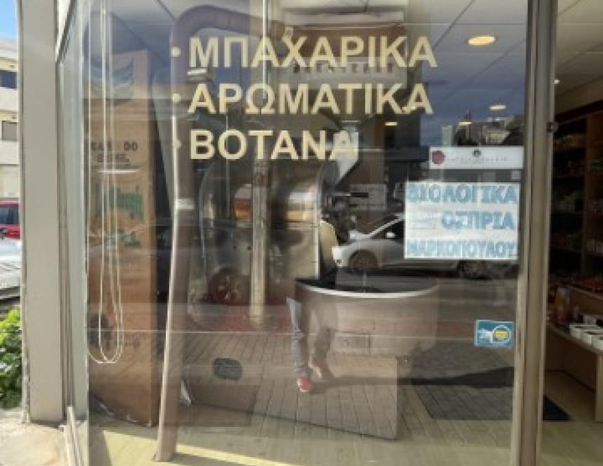 ΚΑΦΕΚΟΠΤΕΙΟ ΠΑΠΑΖΟΓΛΟΥ0