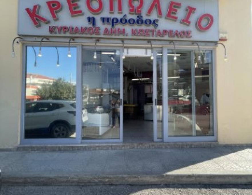 ΚΡΕΟΠΩΛΕΙΟ "Η ΠΡΟΟΔΟΣ"0