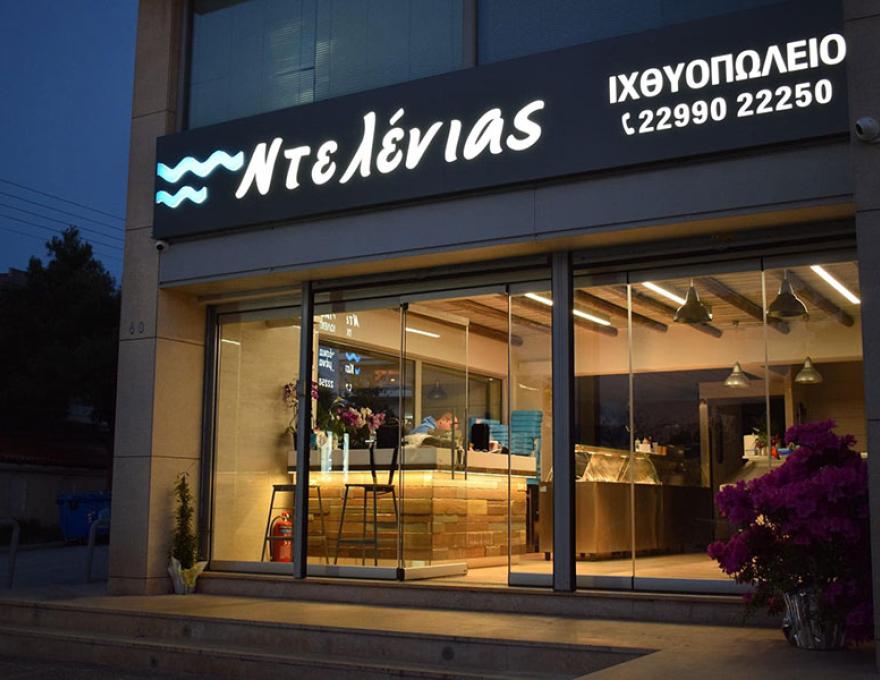 ΝΤΕΛΕΝΙΑΣ4 ΝΤΕΛΕΝΙΑΣ4