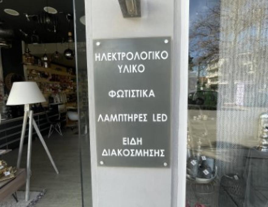 ΠΡΟΣΤΑΣΙΑ & ΦΩΤΙΣΜΟΣ1 ΠΡΟΣΤΑΣΙΑ & ΦΩΤΙΣΜΟΣ1