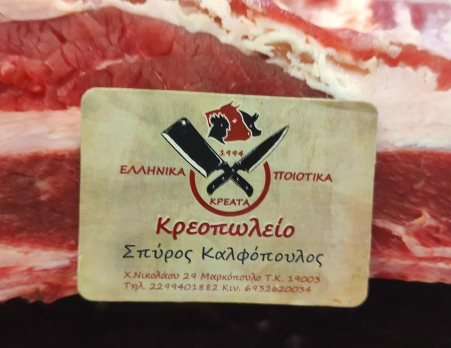 ΣΠΥΡΟΣ ΚΑΛΦΟΠΟΥΛΟΣ «ΚΡΕΟΠΩΛΕΙΟ»1