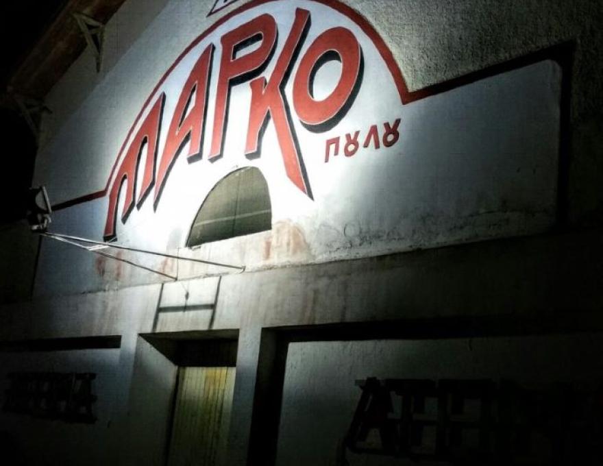 ΣΥΝΕΤΑΙΡΙΣΜΟΣ ΜΑΡΚΟ0 ΣΥΝΕΤΑΙΡΙΣΜΟΣ ΜΑΡΚΟ0