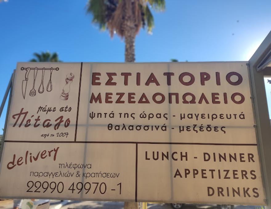 ΤΟ ΠΕΤΑΛΟ2