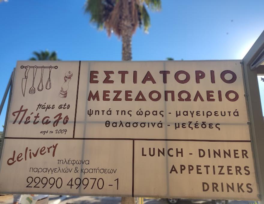 ΤΟ ΠΕΤΑΛΟ2 ΤΟ ΠΕΤΑΛΟ2