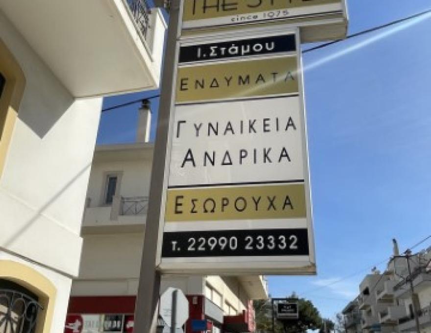 THE STYLE STAMOU1 THE STYLE STAMOU1