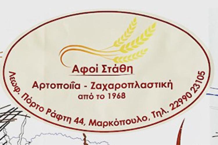 ΑΡΤΟΠΟΙΕΙΟ ΣΤΑΘΗ