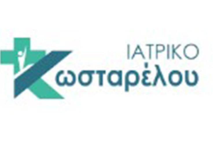 ΙΑΤΡΙΚΟ ΚΕΝΤΡΟ ΚΩΣΤΑΡΕΛΟΥ